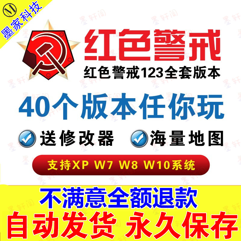 【致敬经典】红色警戒单机游戏PC红警1-3起义时刻
