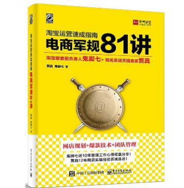 电商军规81讲