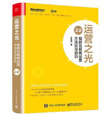 <b>运营之光</b>