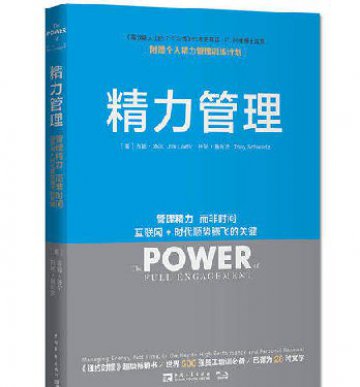 <b>精力管理</b>