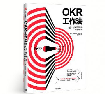 <b>OKR工作法</b>