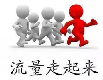 店铺没有流量？根本原因在这些地方！